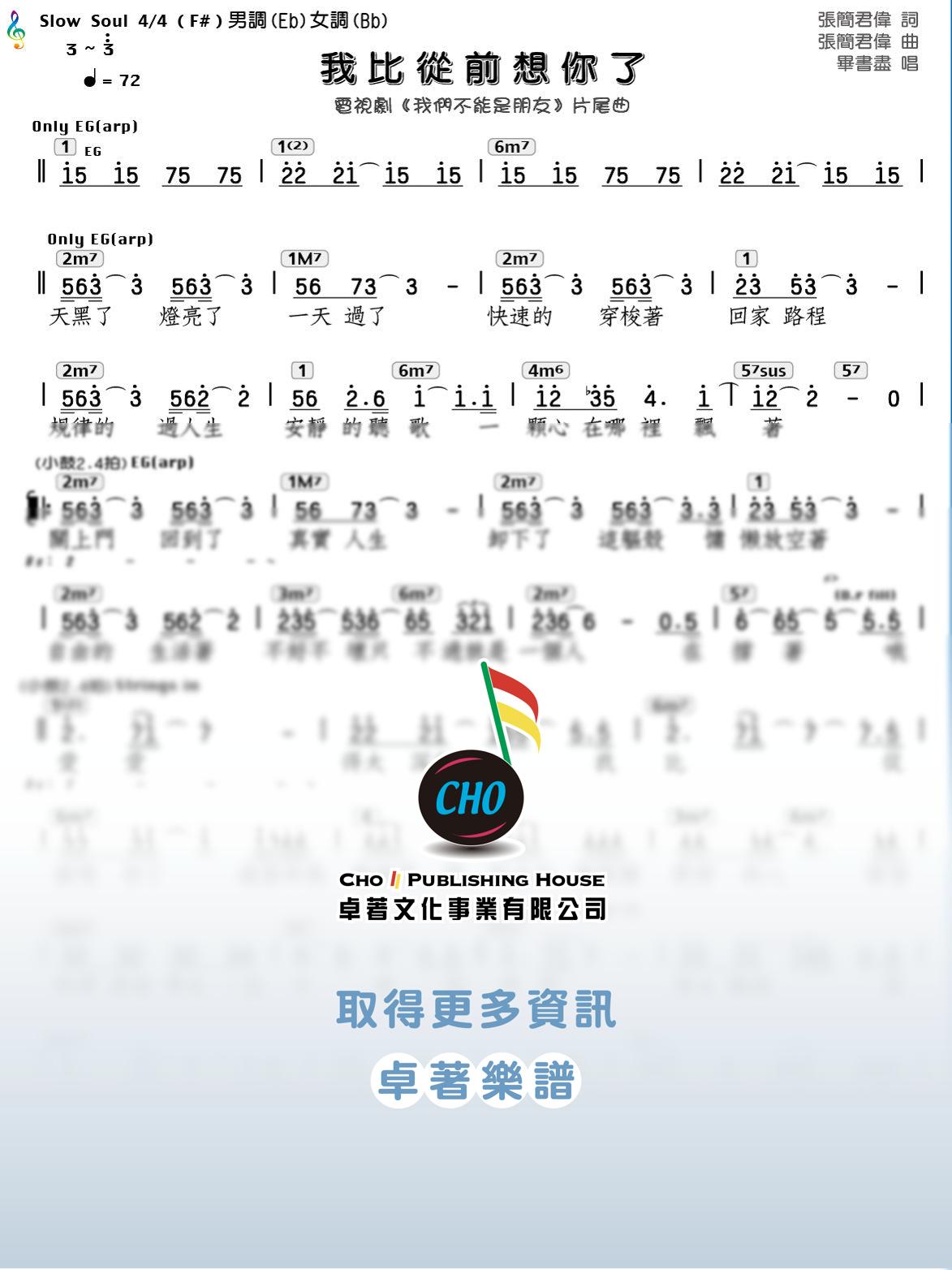我比從前想你了